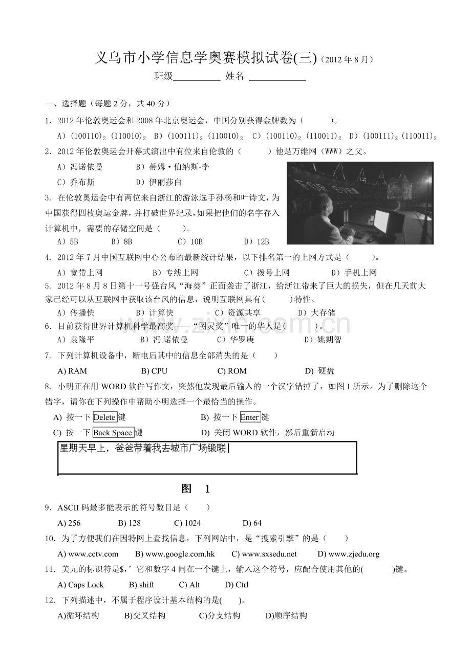 义乌市小学信息学奥赛模拟试卷三.doc_第1页