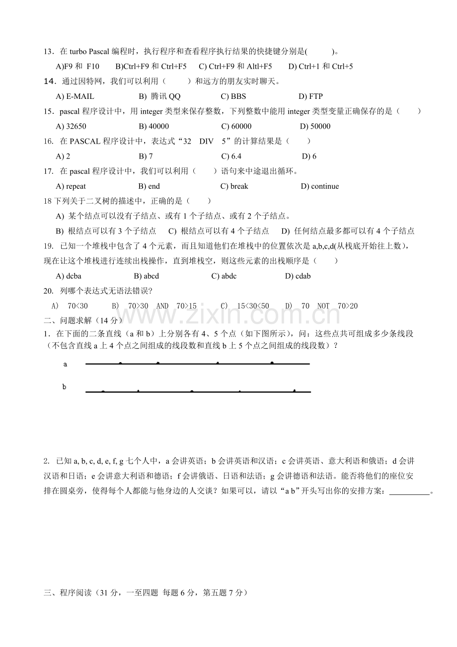 义乌市小学信息学奥赛模拟试卷三.doc_第2页