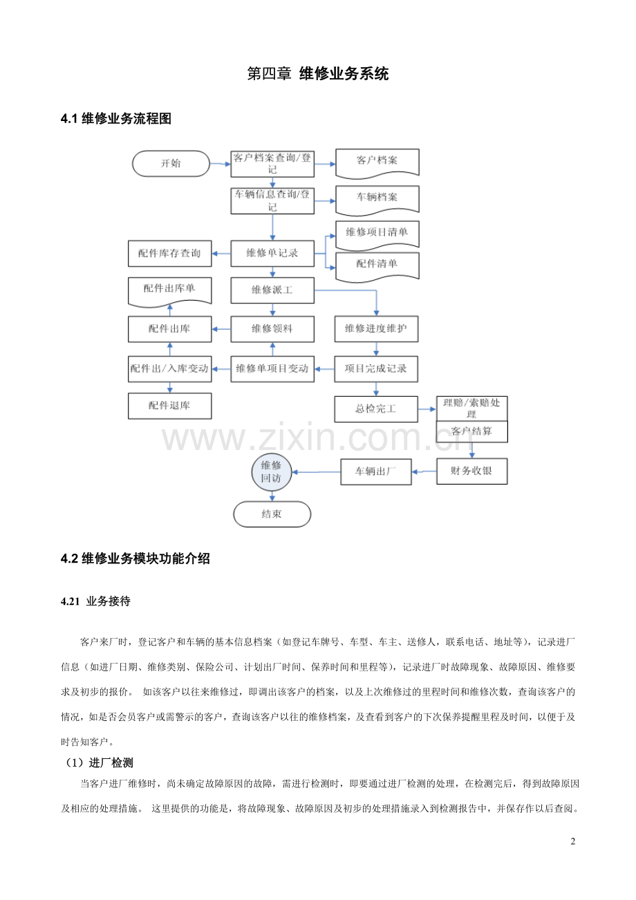 超越大典汽车销售服务管理系统使用说明书维修部分.doc_第2页