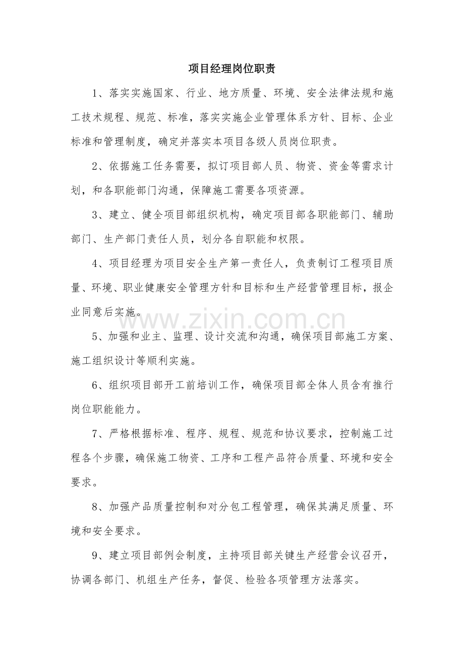 项目部通用岗位职责汇编样本.doc_第2页