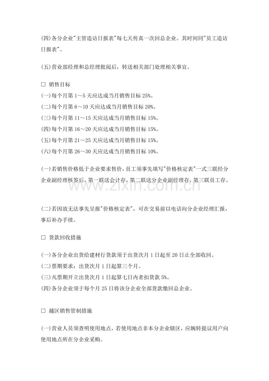 公司营销管理制度样本.doc_第2页