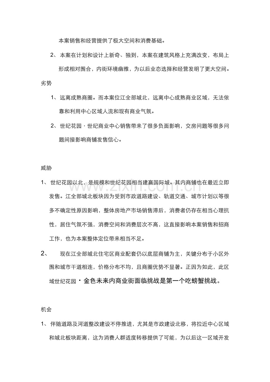 商铺开盘操作方案样本.doc_第2页