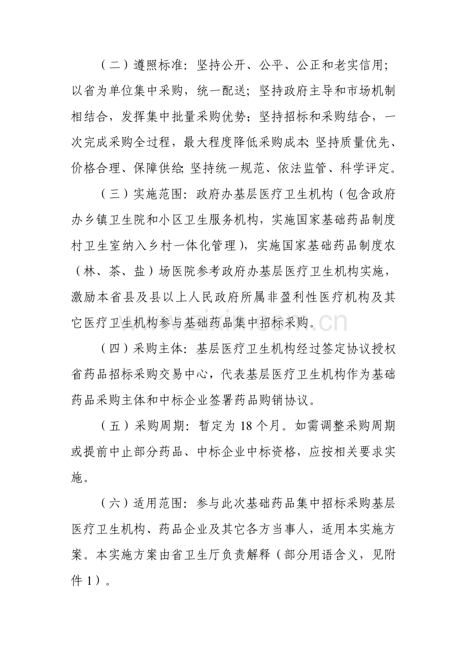 医疗机构年度基本药物集中招标采购实施方案样本.doc_第2页