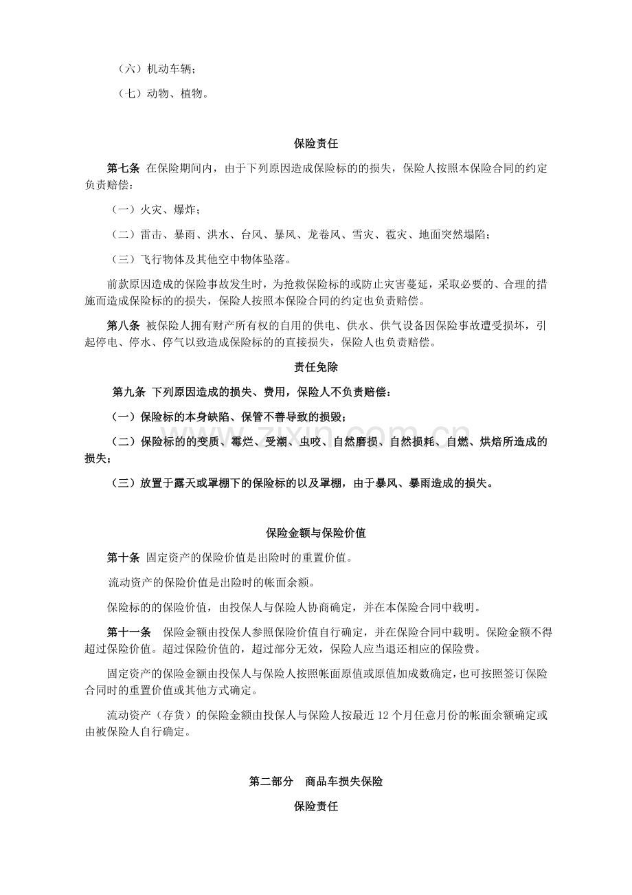汽车经销商综合保险条款.doc_第2页