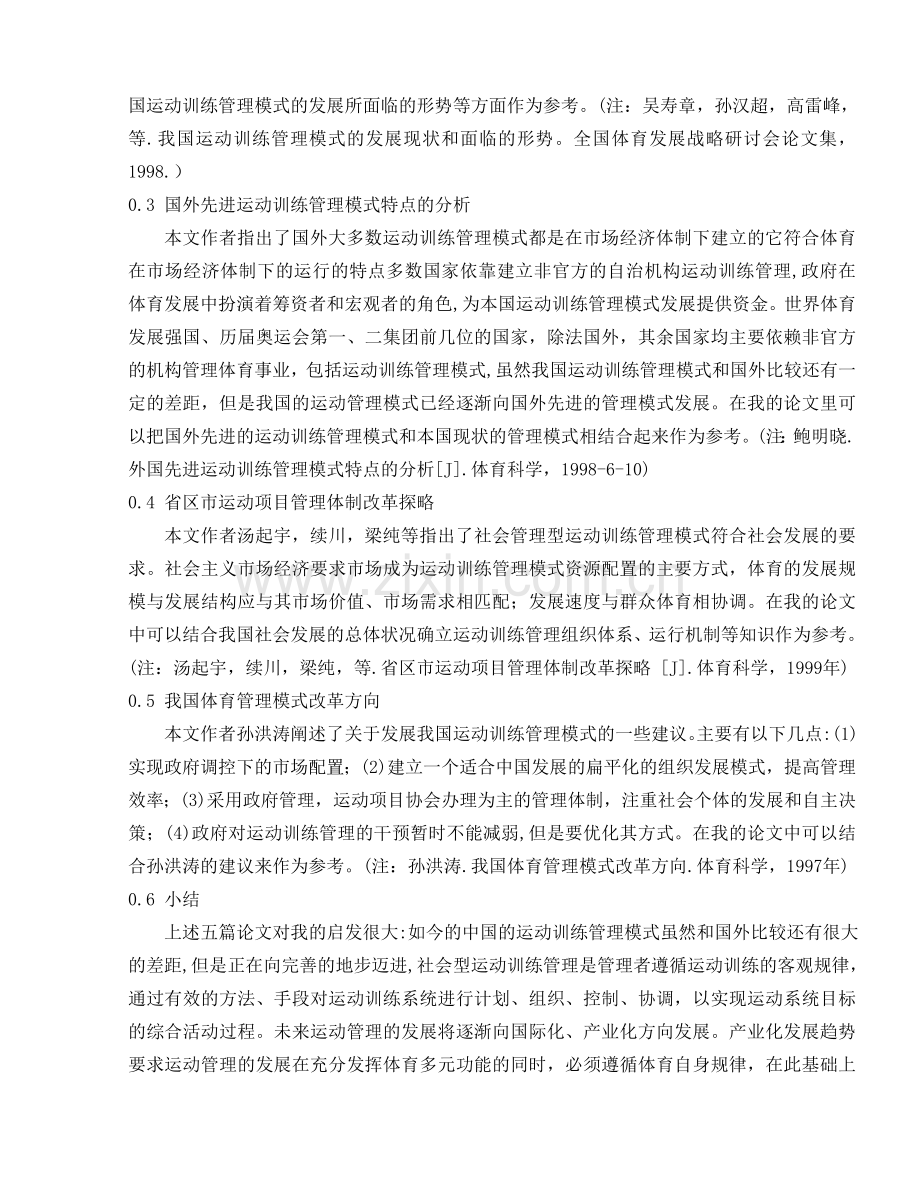 国内外运动训练管理模式的比较与分析.doc_第2页