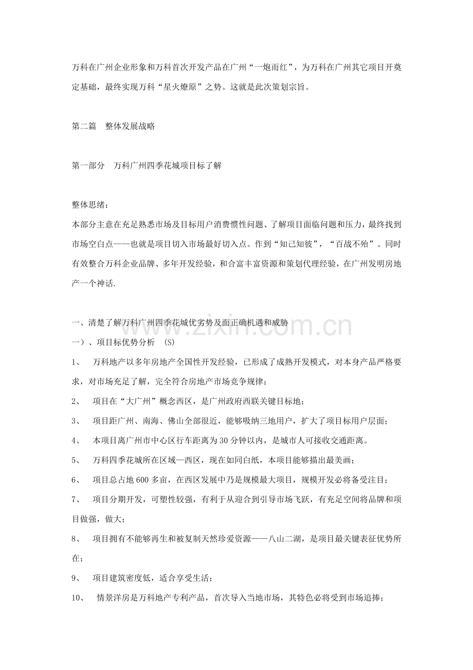 广州万科四季花城策划方案样本.doc_第2页
