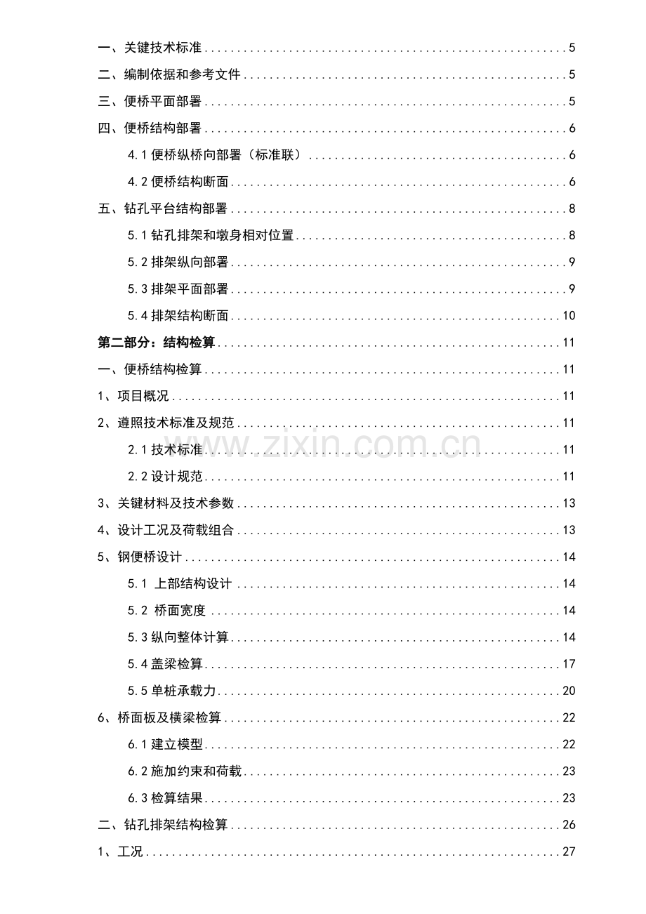 项目钢便桥专项方案样本.doc_第2页