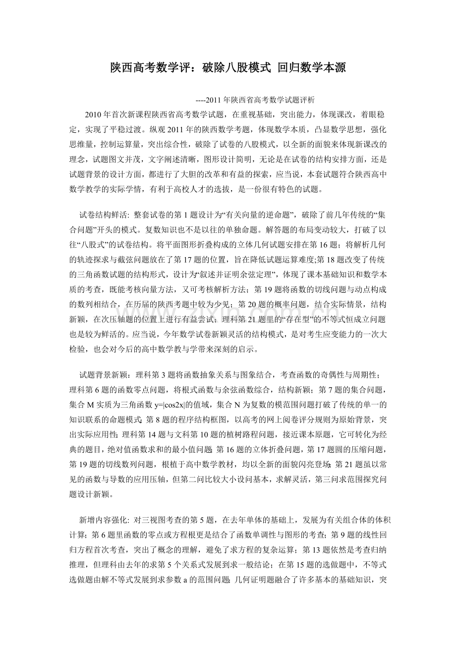 陕西高考数学评教学文案.doc_第1页