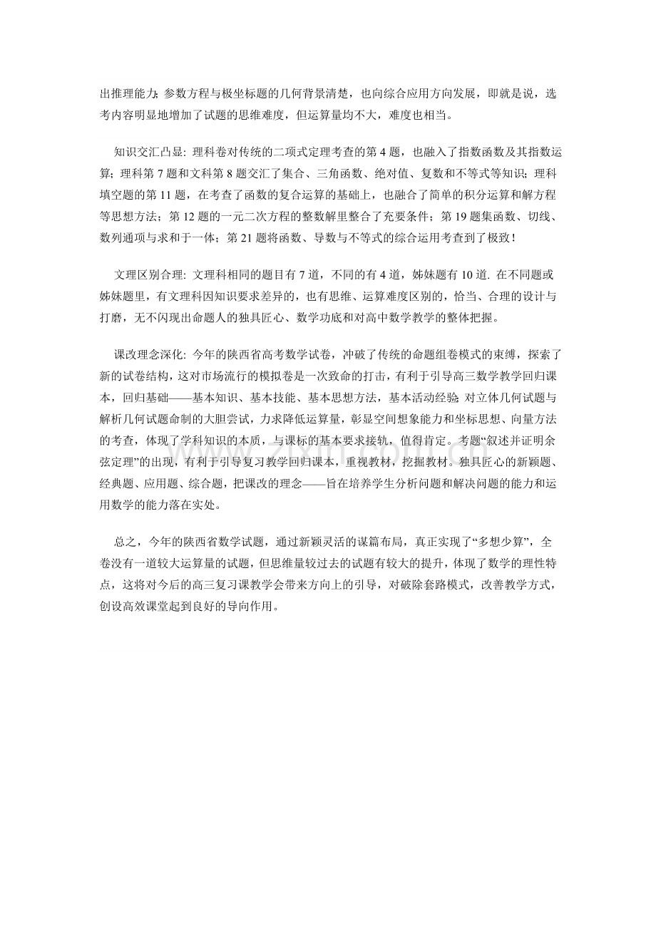 陕西高考数学评教学文案.doc_第2页