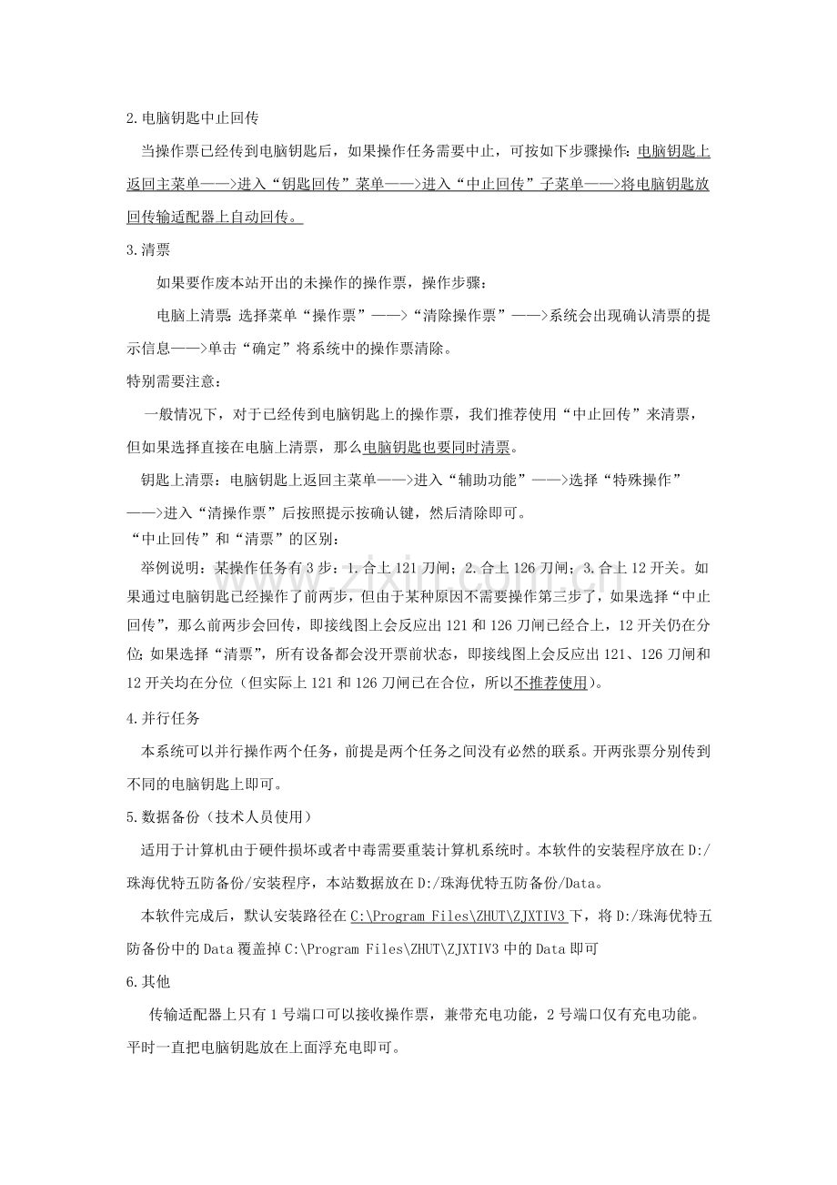 五防系统检修维护规程.doc_第2页