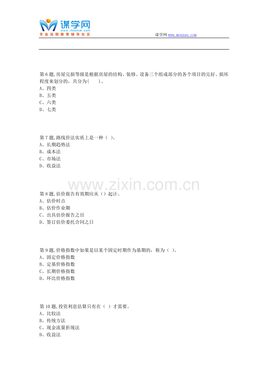 天津大学18秋房地产估价在线作业一100分.doc_第2页