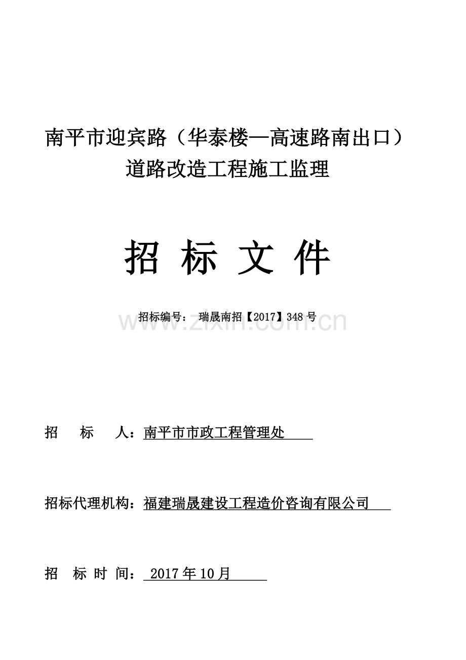 南平迎宾路华泰楼高速路南出口.doc_第1页