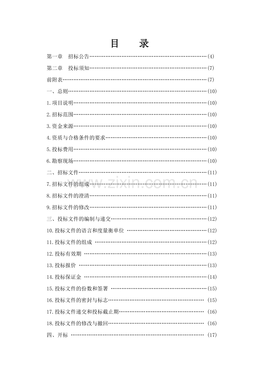 南平迎宾路华泰楼高速路南出口.doc_第2页