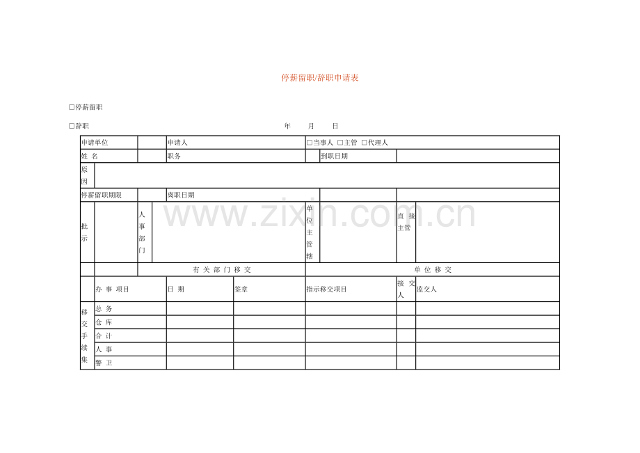 企业员工离职管理规定及分析(5)样本.doc_第1页