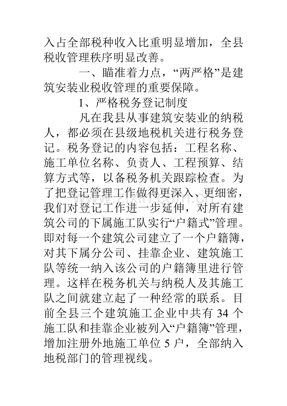 县地税局建筑安装业营业税管理工作汇报.doc_第2页
