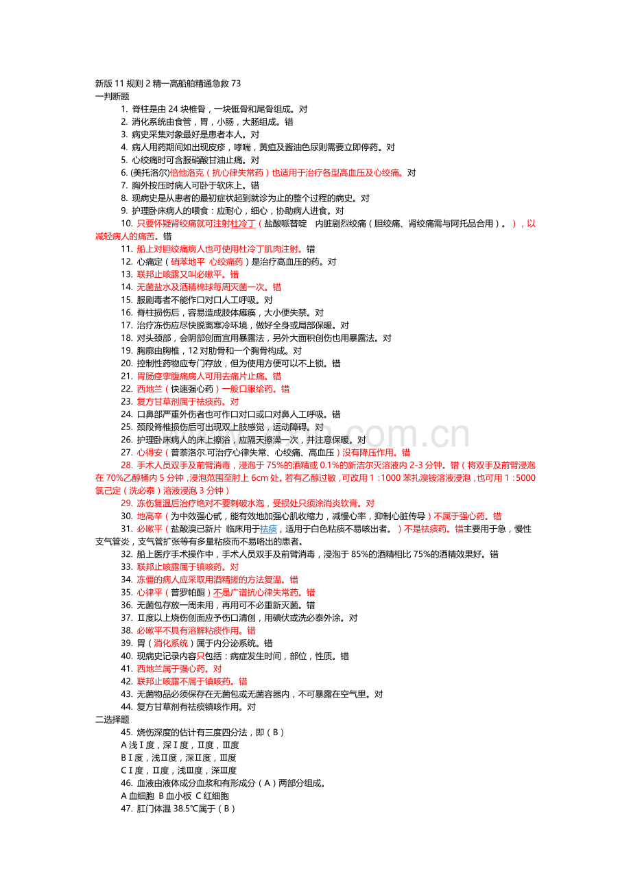精通急救习题集含详解Z05讲义.doc_第1页
