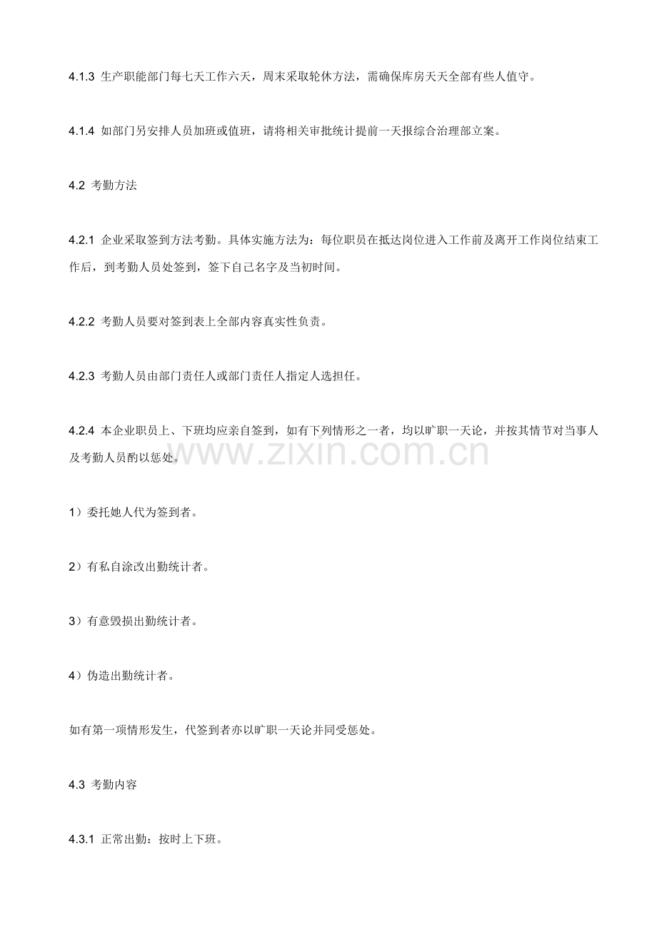 公司考勤制度的规定样本.doc_第2页