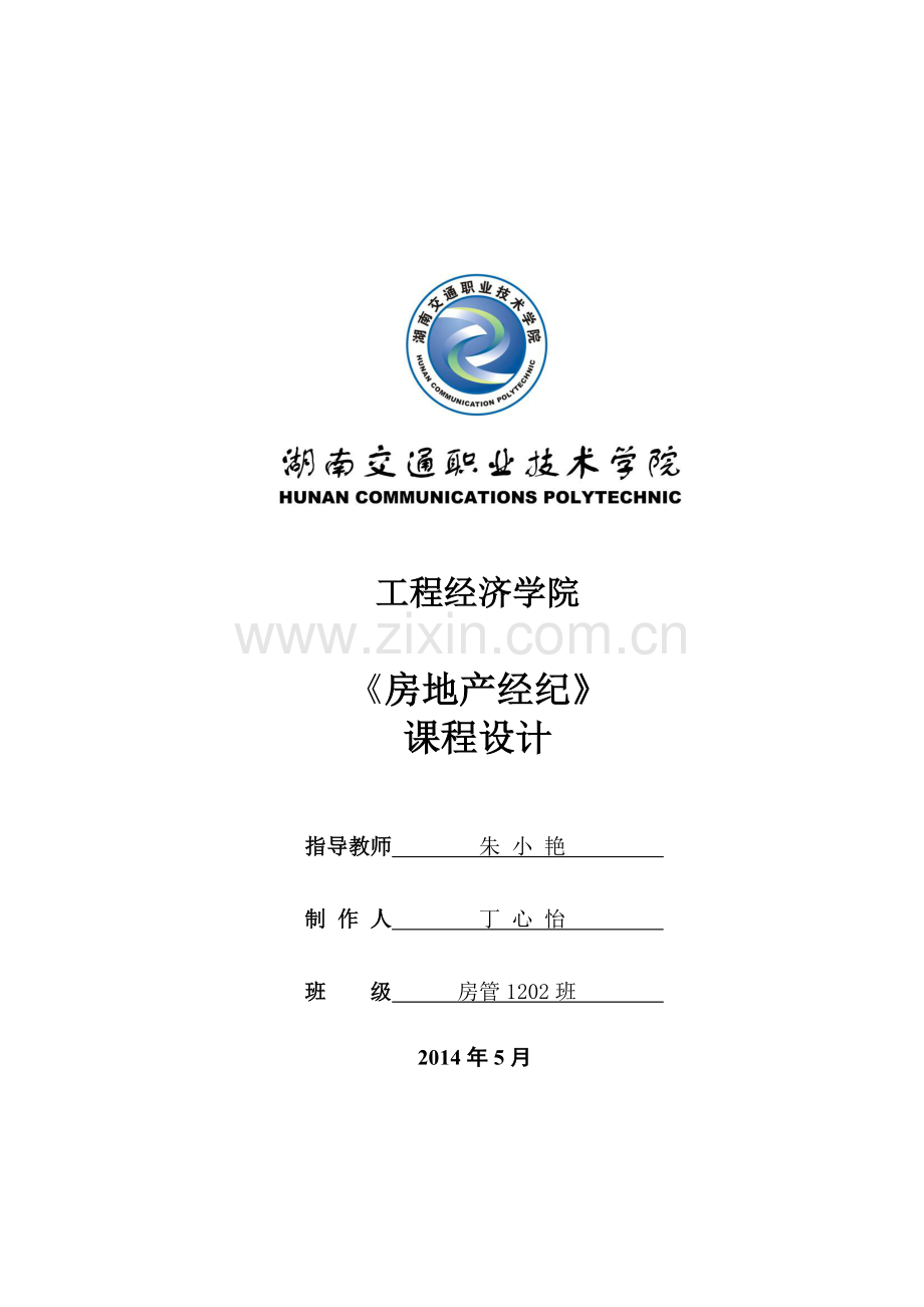 丁心怡经纪作业.doc_第1页