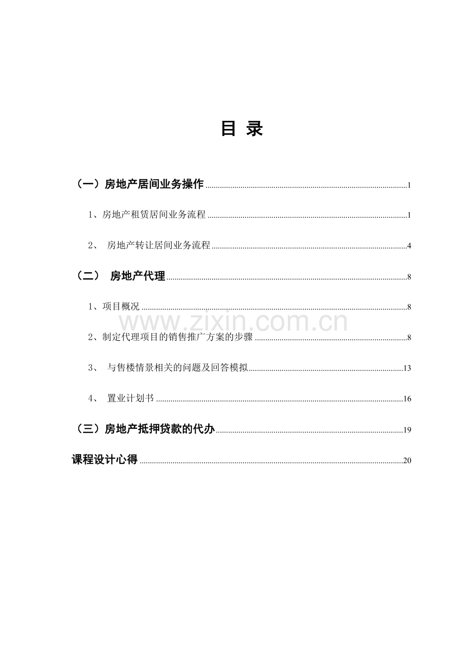 丁心怡经纪作业.doc_第2页