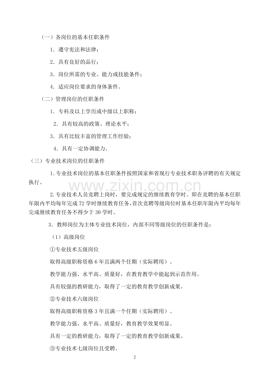 花岗职高岗位设置实施方案.doc_第2页