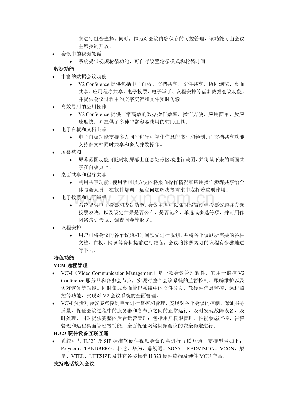 内网视频会议方案概览.doc_第2页