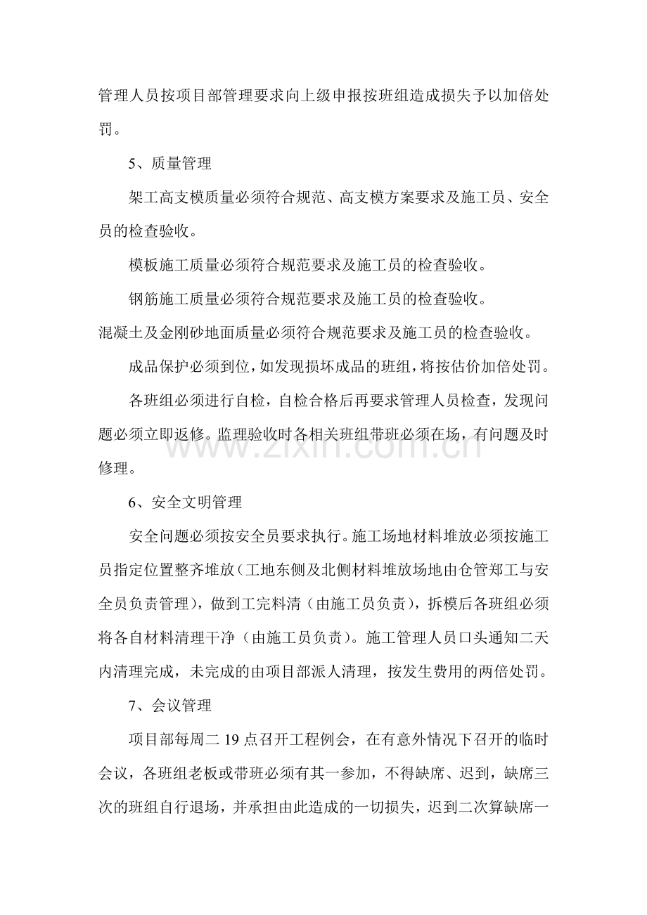项目部班组管理及班组工序交接规定.doc_第2页