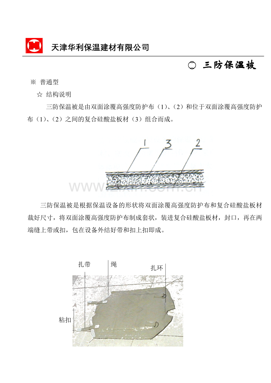 天津华利保温建材有限公司.doc_第2页