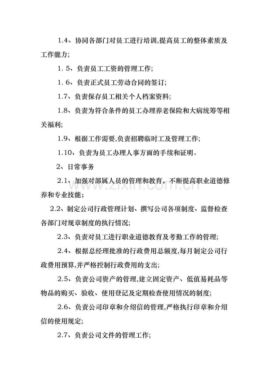 大通办公室工作制度.doc_第2页