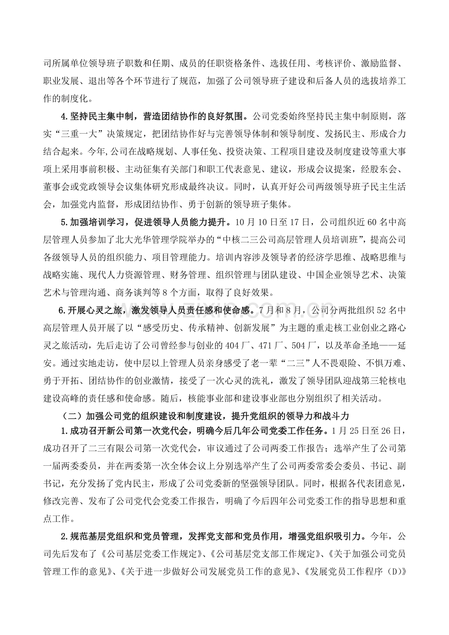 公司年度党委工作总结和工作要点1.doc_第2页