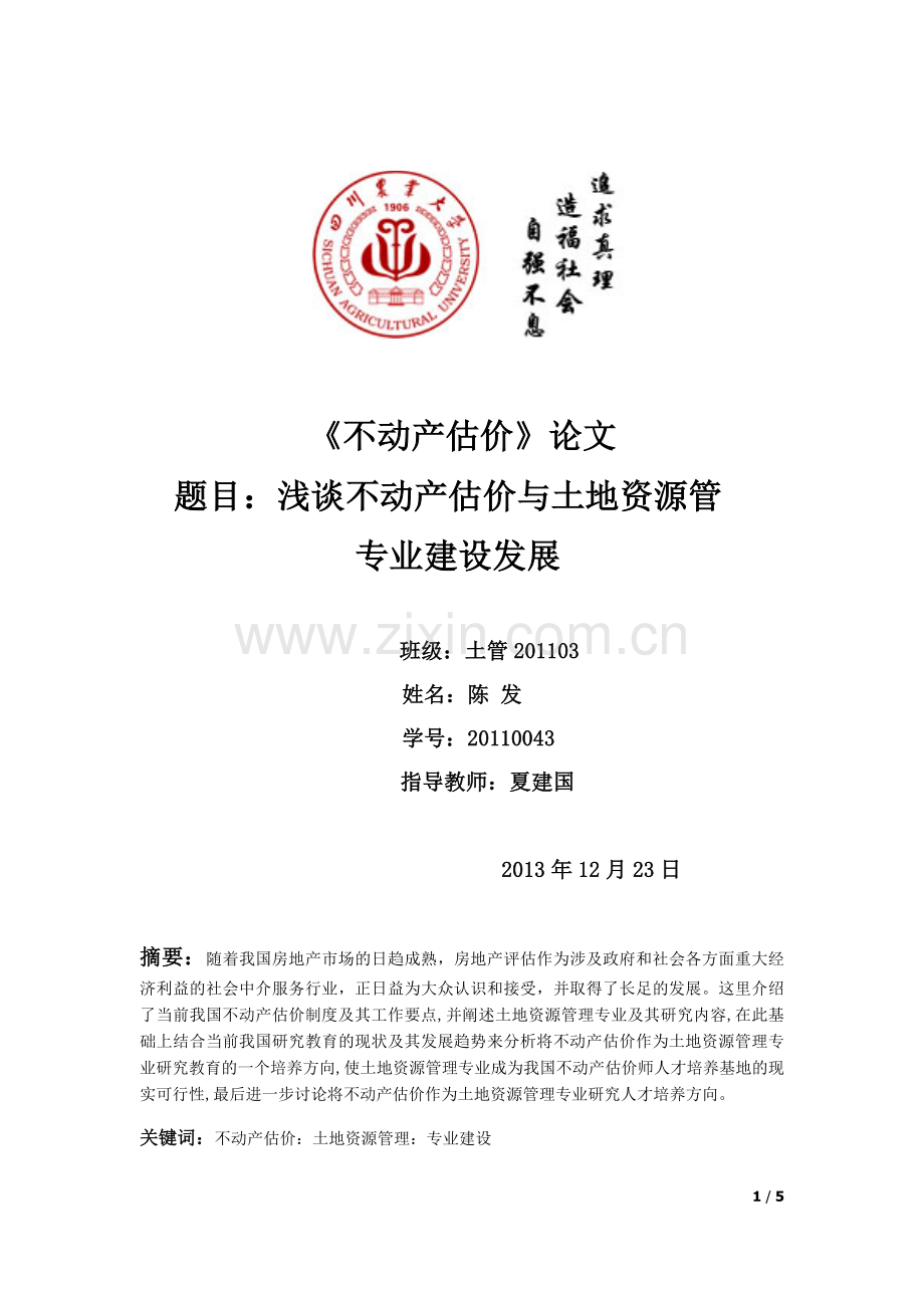 不动产估价论文.docx_第1页