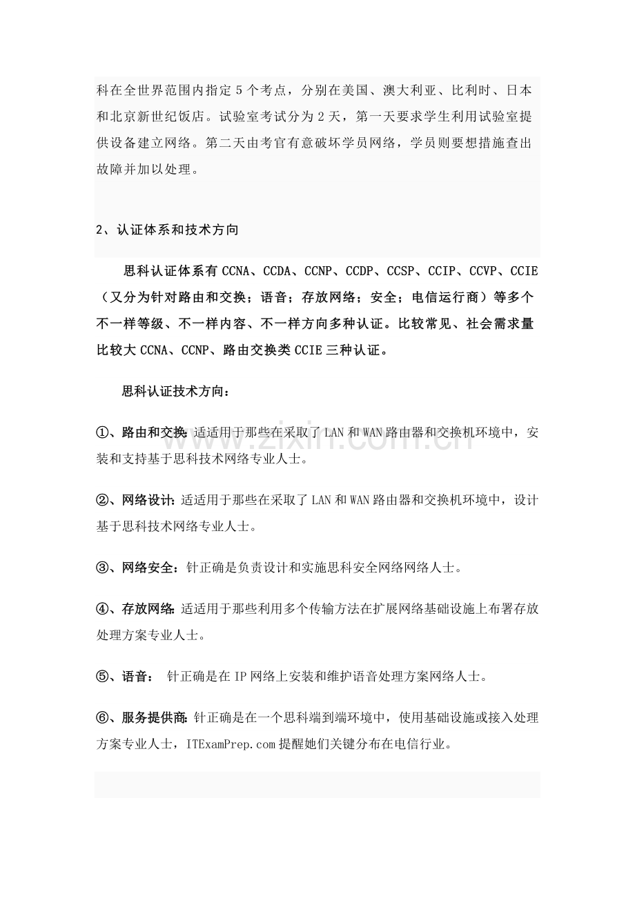 思科认证体系介绍样本.doc_第2页
