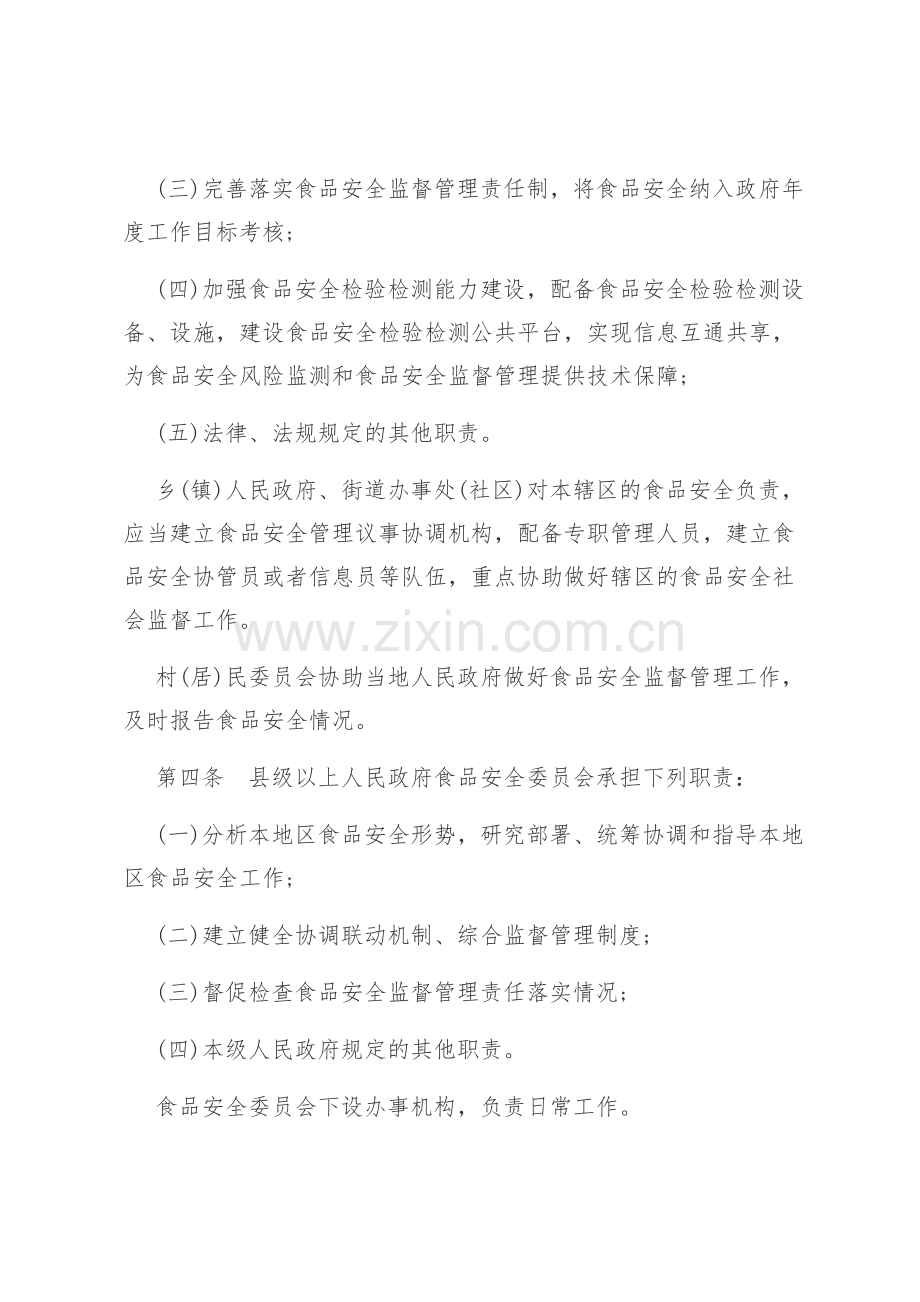 贵州食品安全条例.doc_第2页