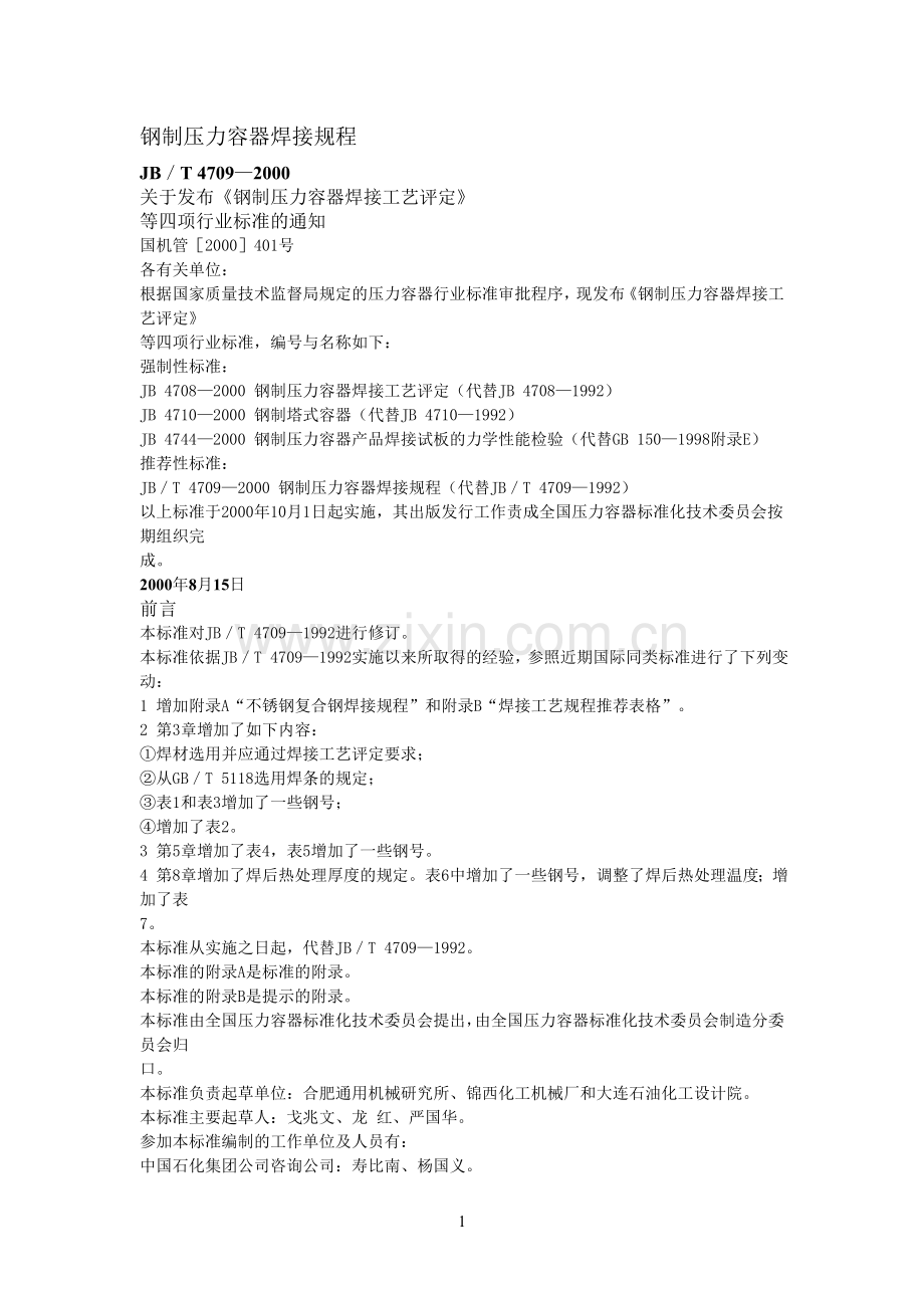容器焊接规范.doc_第1页