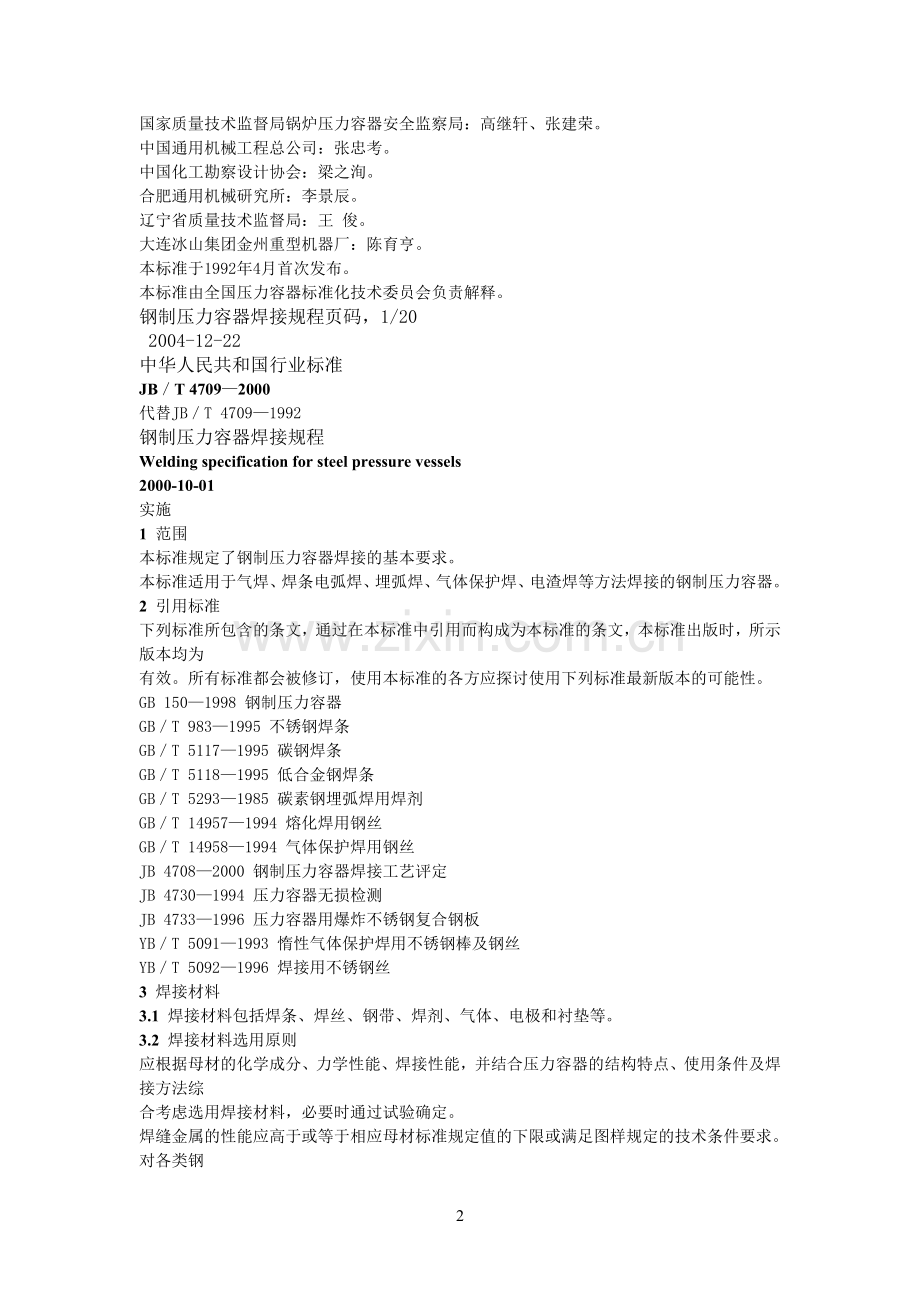 容器焊接规范.doc_第2页
