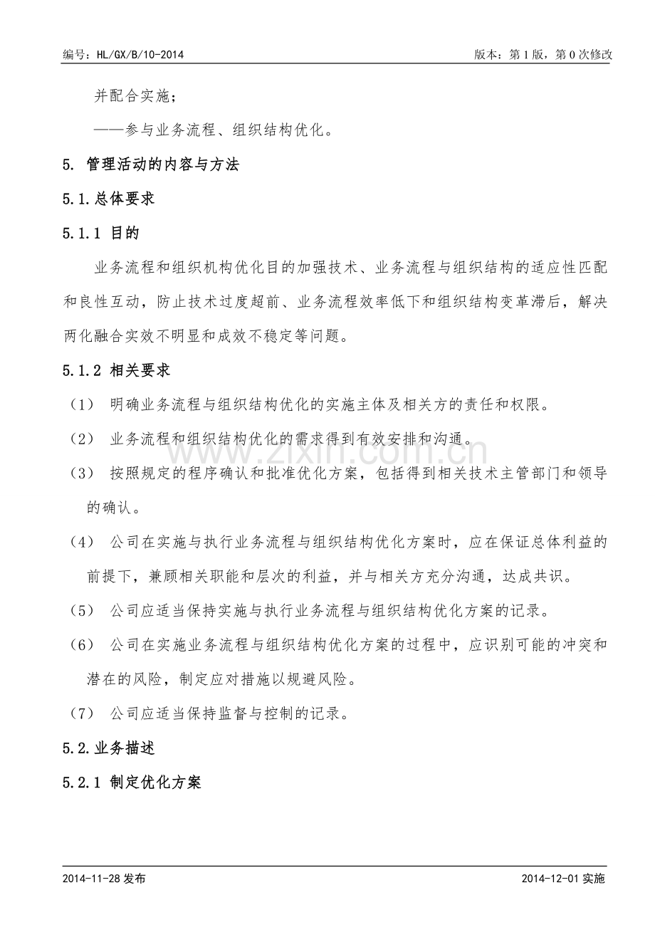 10两化融合业务流程和组织结构优化管理程序.doc_第2页