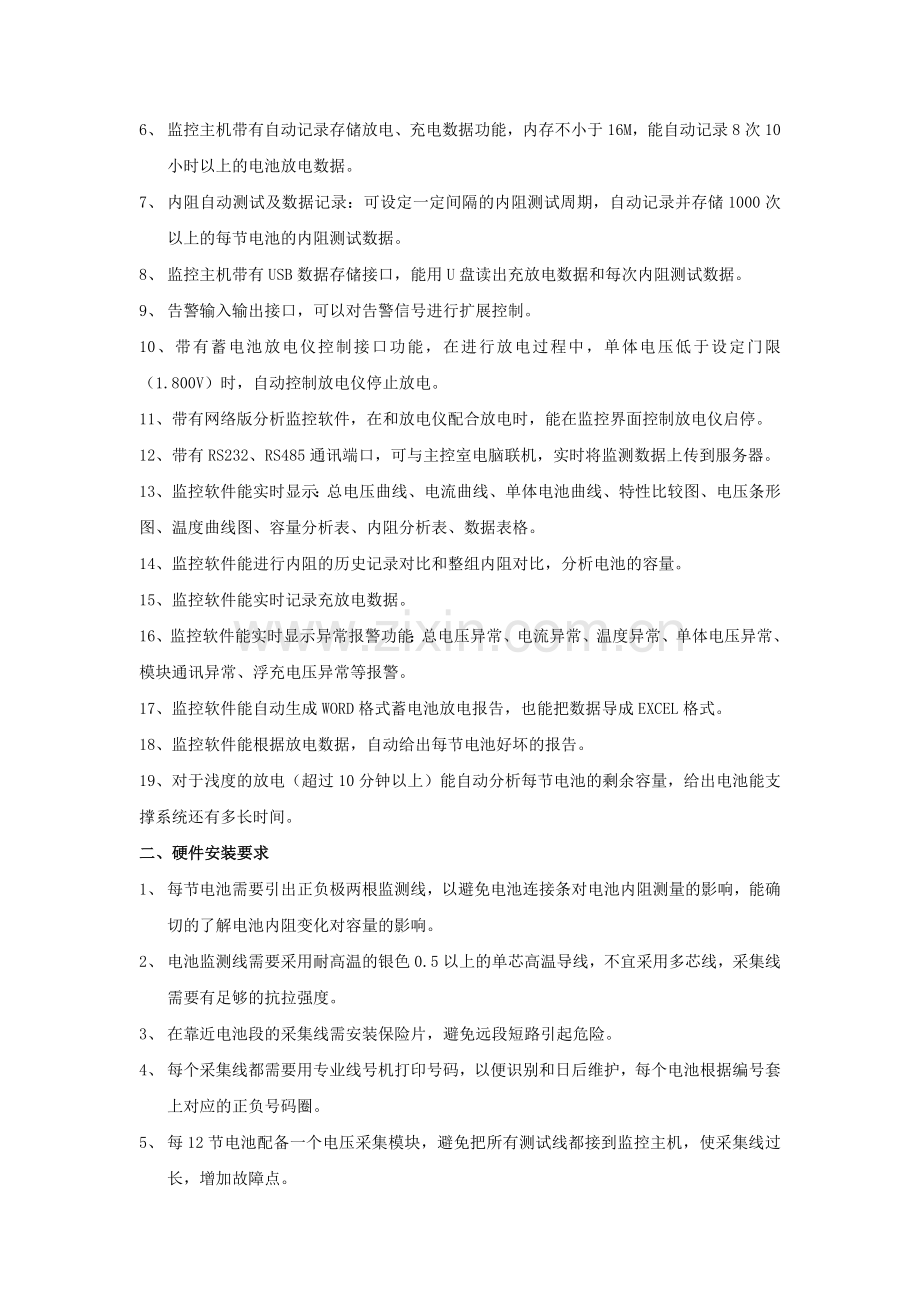 水电站蓄电池组远程监控方案.doc_第2页