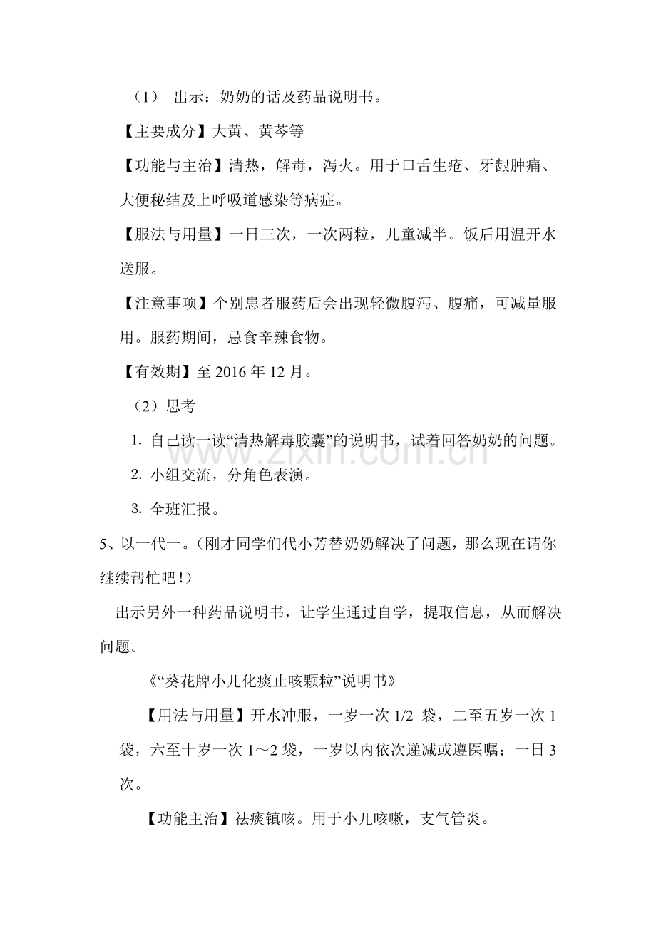 非连续性文本——药品说明书教案.doc_第2页