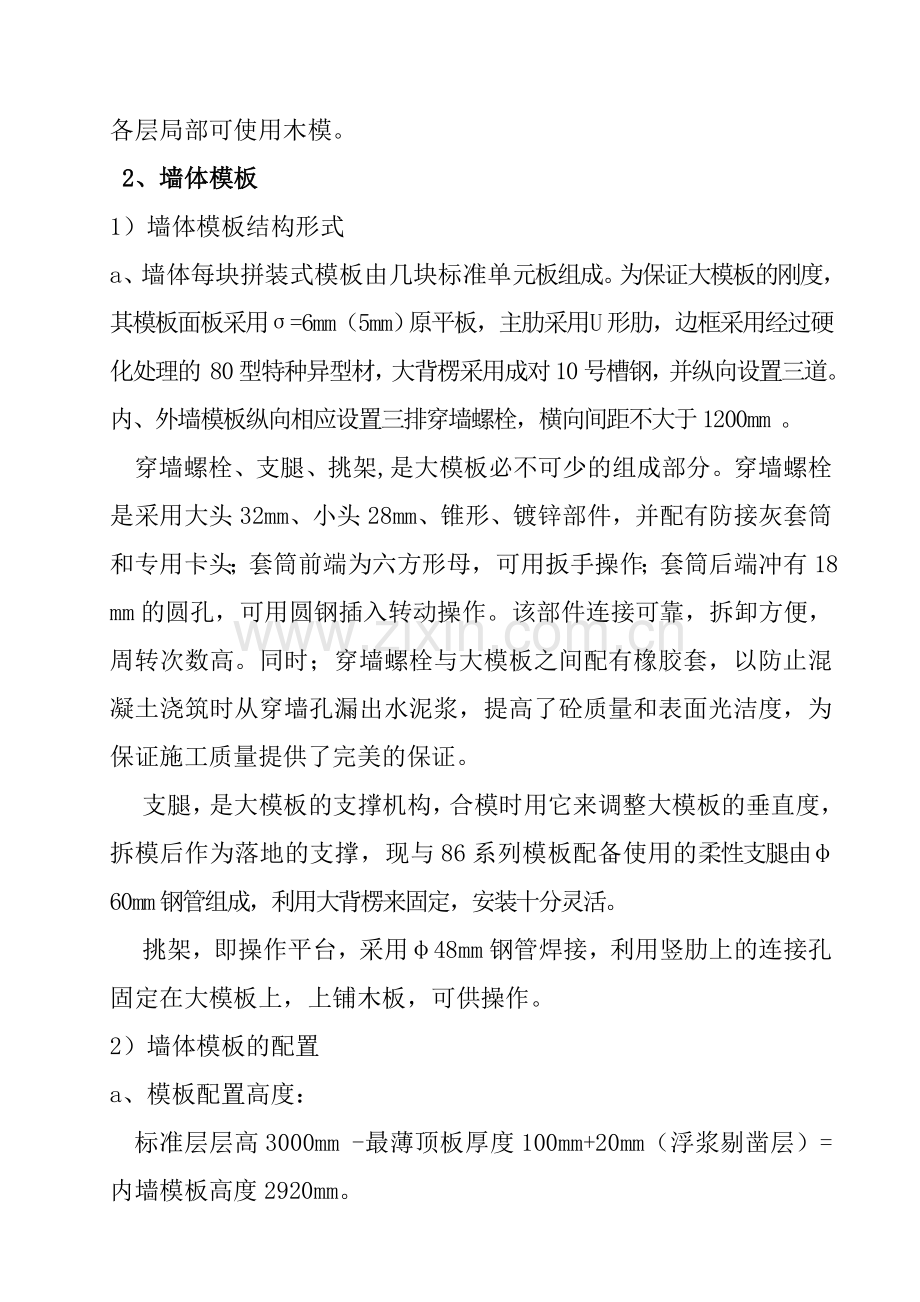 《塔指职工公寓工程全钢大模板安全施工组织设计》.doc_第2页