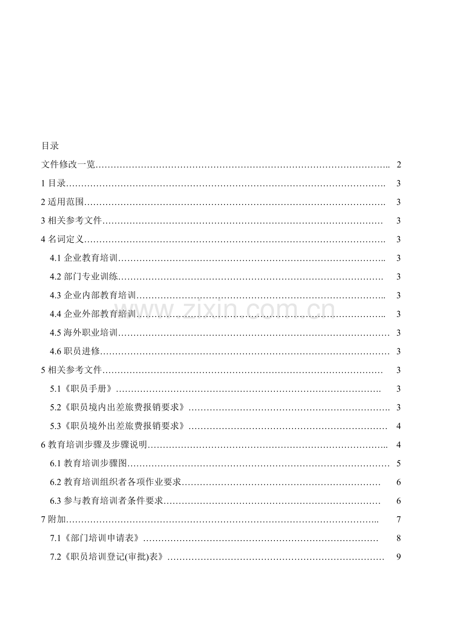 公司培训制度规范样本.doc_第1页