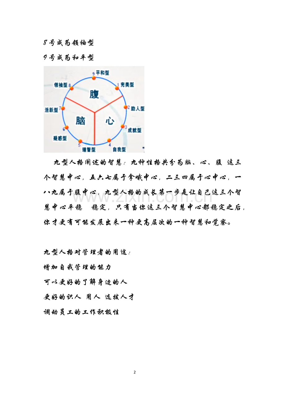 九型人格笔记1.docx_第2页