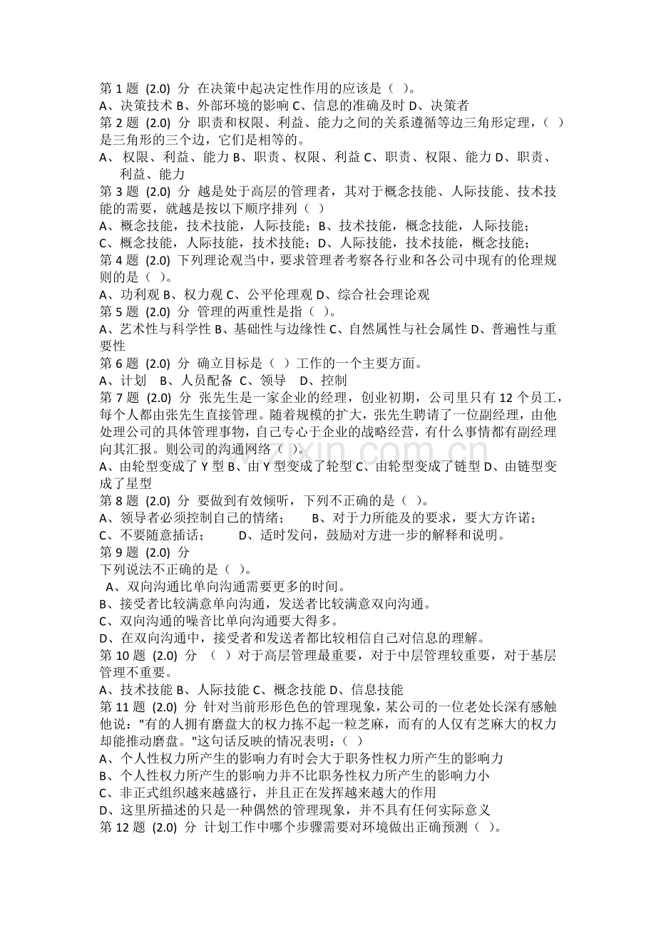 2013华师作业管理学原理在线作业.docx_第1页