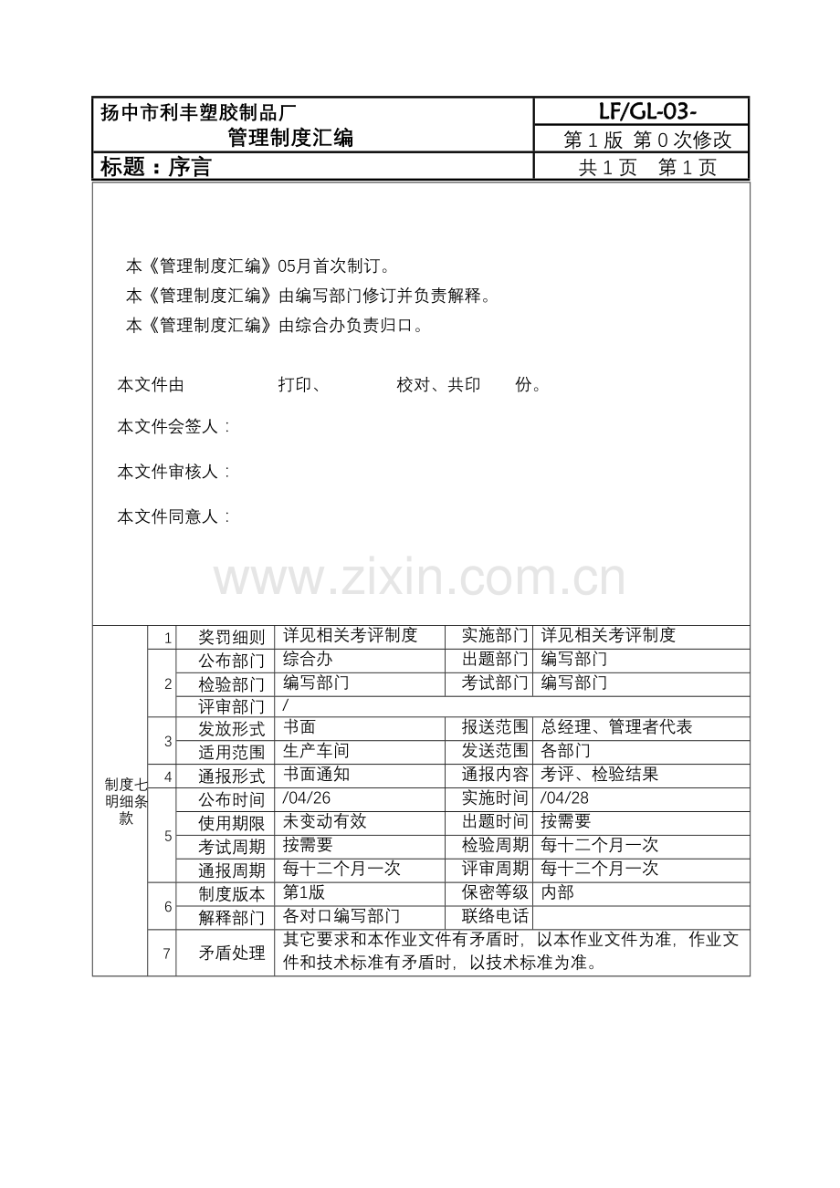 塑胶制品厂管理制度汇编样本.doc_第2页
