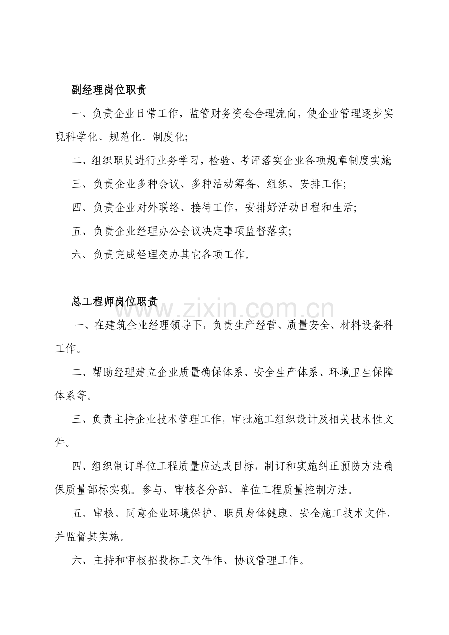 建筑施工公司全套岗位职责样本.doc_第2页