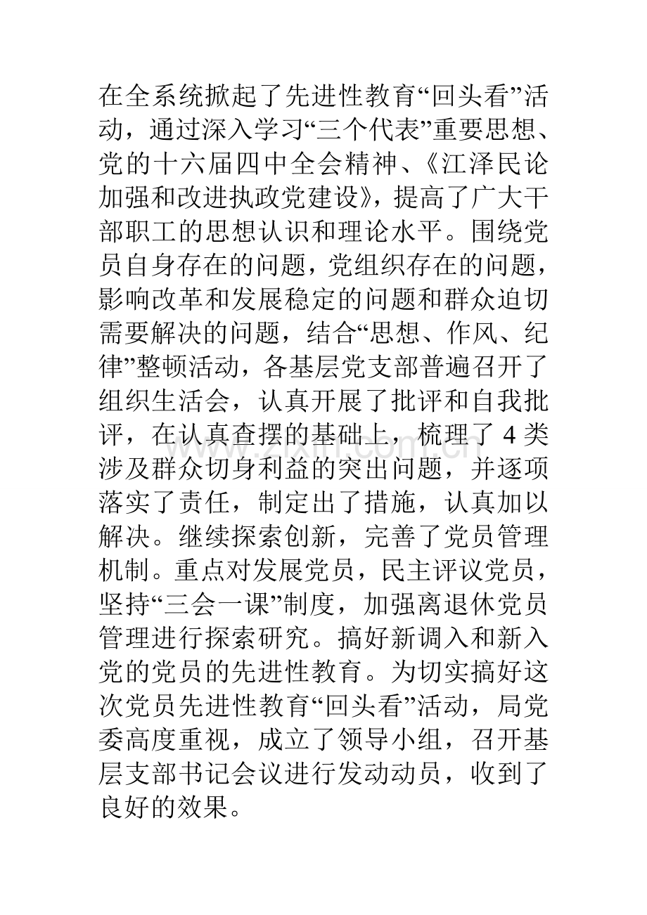 交通局政工科工作总结.doc_第2页