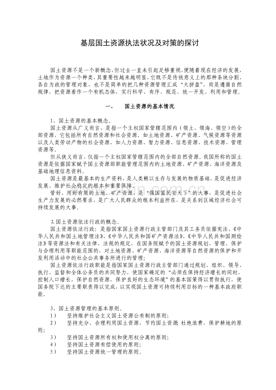 国土资源法讲稿.doc_第1页