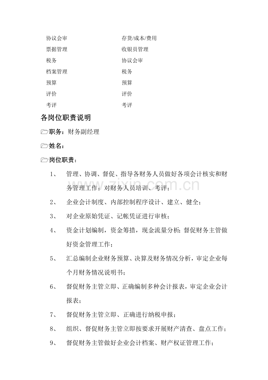 开发公司各岗位职责样本.doc_第2页