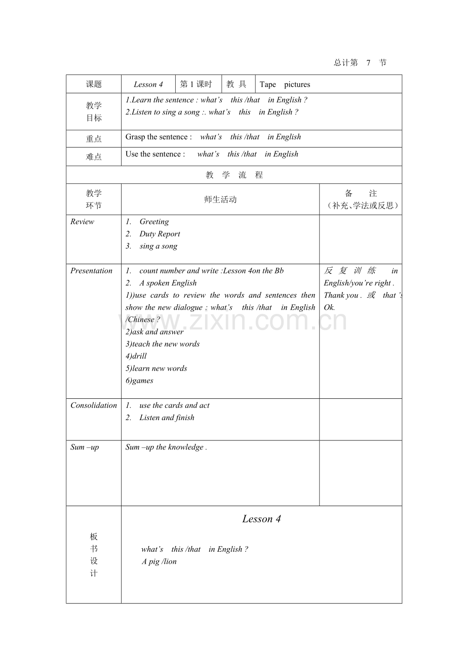 快乐英语第二册-Lesson4-教案教学文案.doc_第1页