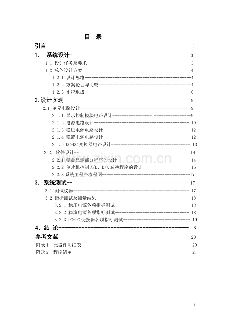 电子设计竞赛直流稳定电源设计报告.doc_第2页
