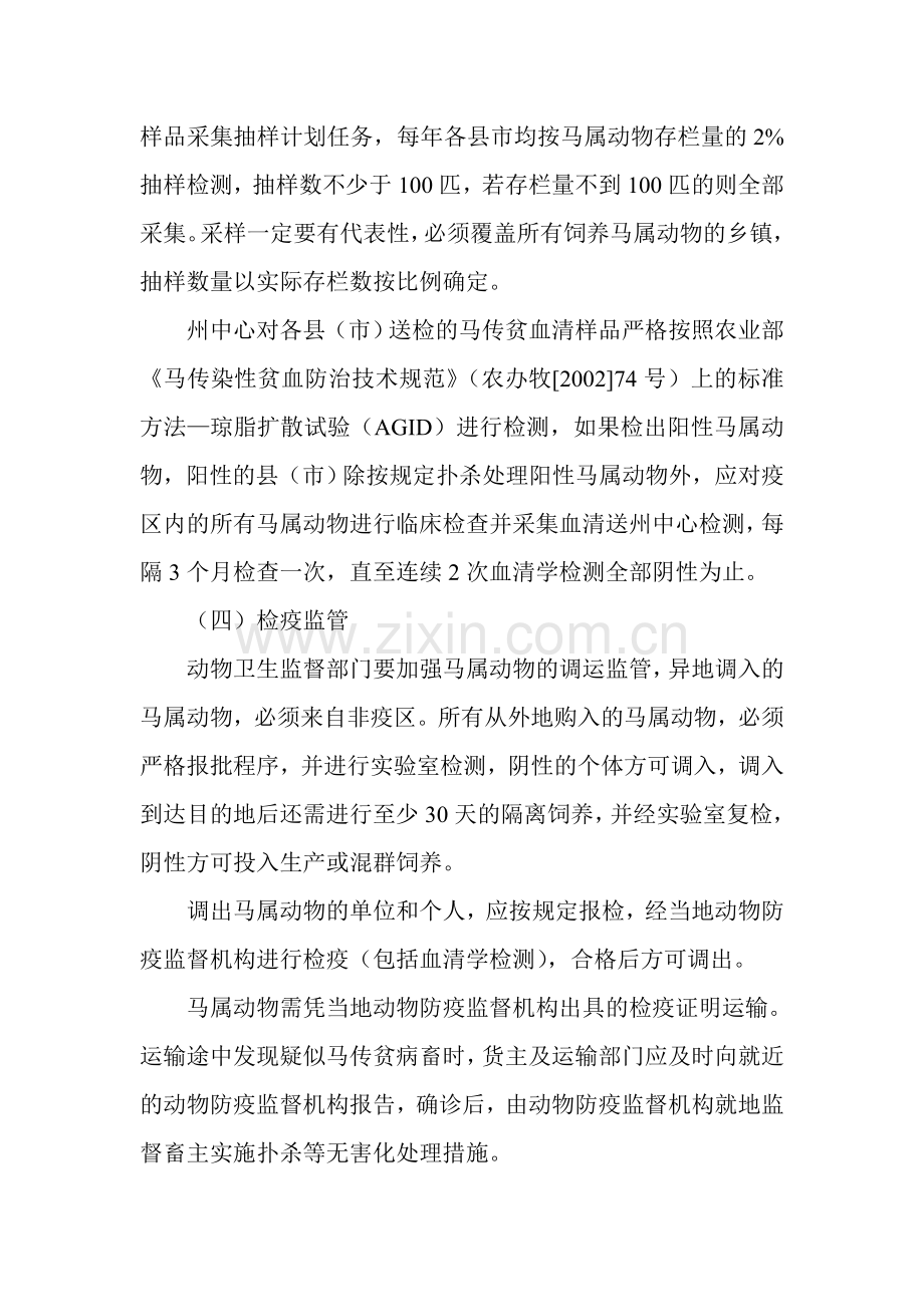 大理州消灭马传染性贫血病技术方案.doc_第2页