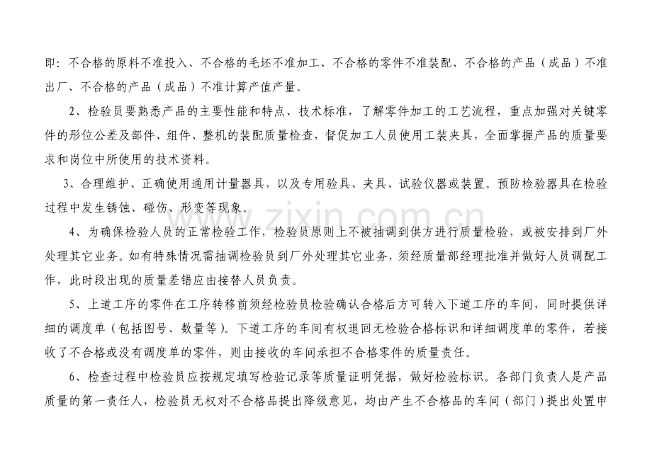产品质量控制程序.doc_第2页